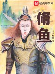 脩鱼封面