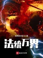 法统万界封面