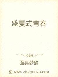 盛夏式青春封面