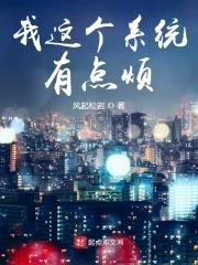 我这个系统有点烦封面