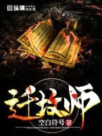 迁坟师封面