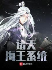 诸天海王系统封面