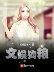 文娱狗粮封面