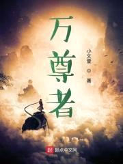 万尊者封面