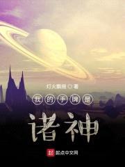 我的手牌是诸神封面