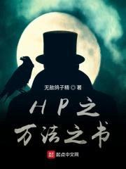 霍格沃茨：万法之书封面