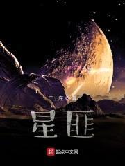 星匪封面