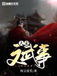 大宋文武事封面