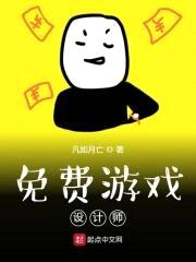 免费游戏设计师封面
