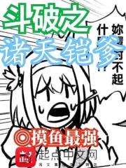 斗破之诸天铠爹封面