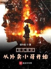 娱乐爆款从外卖小哥开始封面