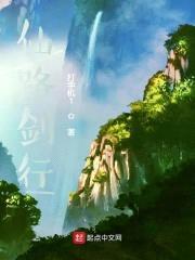 仙路剑行封面