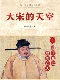 大宋那些年封面