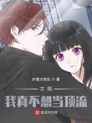 文娱：我真不想当顶流封面