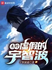木叶：虚假的宇智波封面