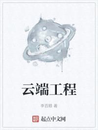 云端工程封面