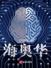 海奥华封面