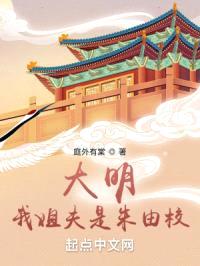 明朝大祸害封面