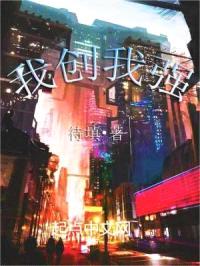 我创我强封面