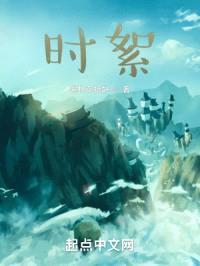 时絮封面