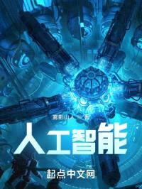人工智能封面