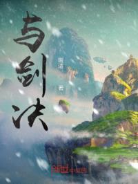 与剑决封面