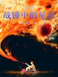苟在战锤中的星灵封面