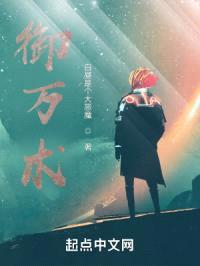 人御万术封面