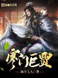 寒门巨贾封面