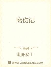 离伤记封面