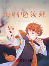 绝对的正义！海贼必须死！封面