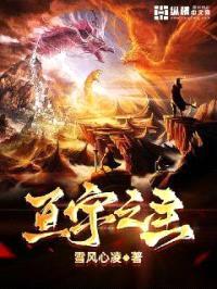 亘宇之主封面