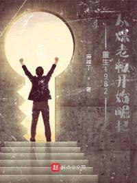重生1982从煤老板开始崛起封面