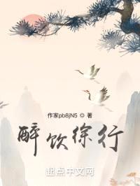 醉饮徐行封面