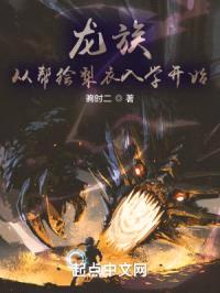 龙族：从帮绘梨衣入学开始封面