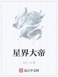 星界大帝封面