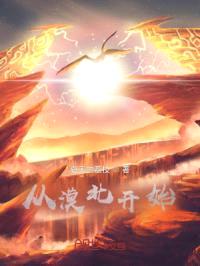 从漠北开始封面