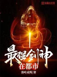 最强剑神在都市封面