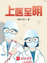 上医至明封面