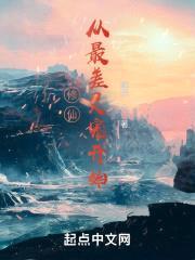 靠史莱姆也能修仙封面