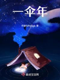 一伞年封面