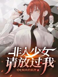 诡异降临：我把老婆打造成古神封面