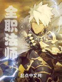 全职法师之耀世白泽封面