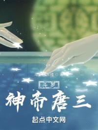 斗罗：神帝唐三封面