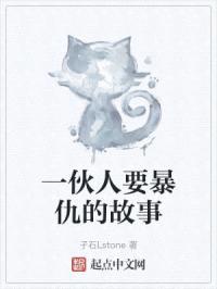 事故的仇报要人伙一封面