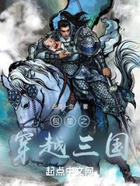 包星之穿越三国封面