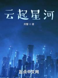 云起星河！封面