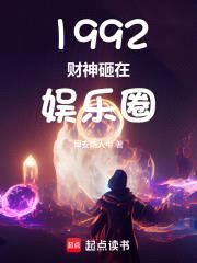 1992财神砸在娱乐圈封面