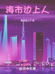 海市边上人封面