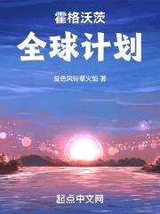 霍格沃茨全球计划封面